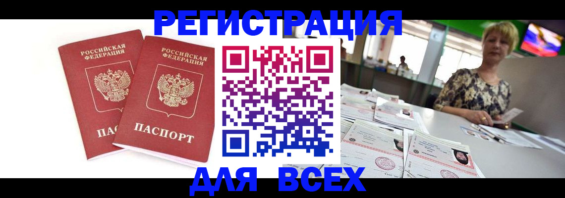 временная регистрация купить в Далматово