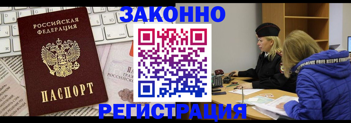 временная прописка в Далматово